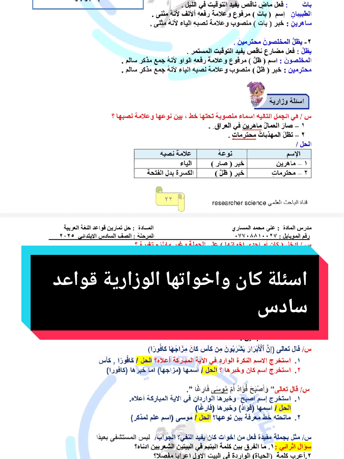 اسئلة كان واخواتها الوزارية قواعد سادس #قواعدـسادس