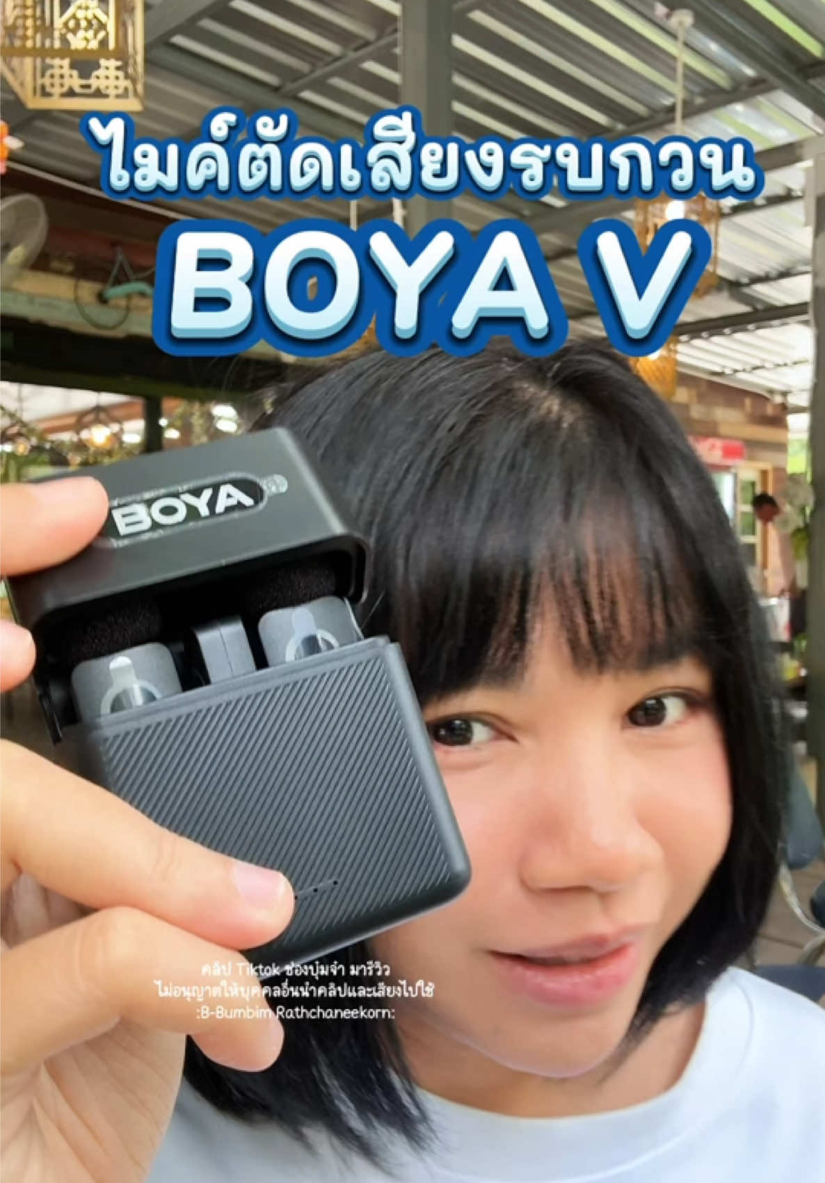 Boya V มีกล่องเก็บ กล่ิองชาร์จไมค์แล้วนะ #รีวิว #คอนเทนต์ #ถ่ายคลิป #ไมค์ไร้สาย #ไมค์ตัดเสียงรบกวน #ไมค์ #ไมค์พกพา #Boya #ไลฟ์สด #พากย์เสียง #ตัดต่อวิดีโอ  @บุ๋มจ๋า มารีวิว  @บุ๋มจ๋า มารีวิว  @บุ๋มจ๋า มารีวิว 