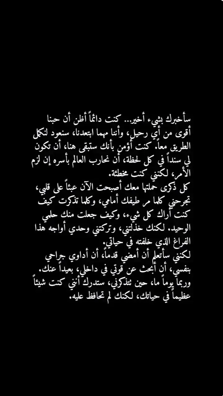 🖤...؟ 💔🥀 #خذلان  #افترقنا 