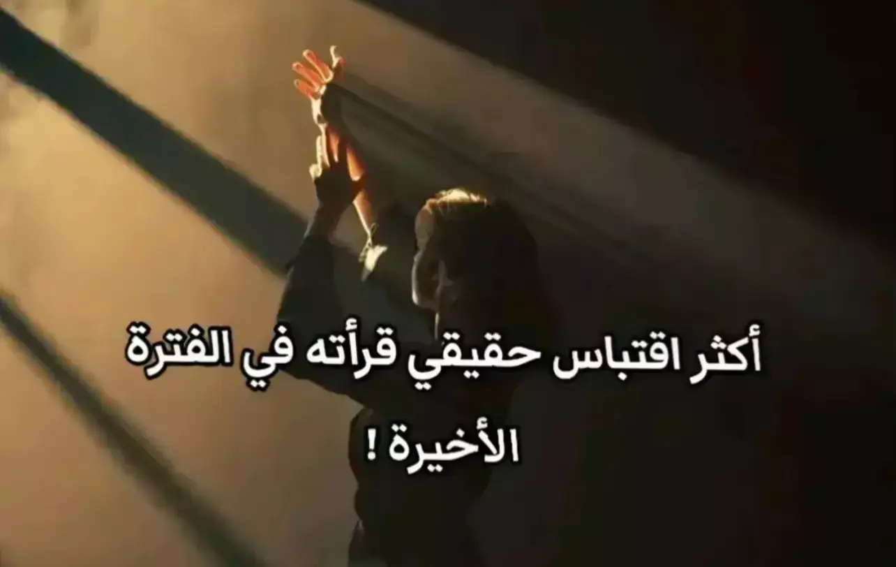 #اقتباسات_عبارات_خواطر🖤🦋❤️  #حزن_غياب_وجع_فراق_دموع_خذلان_صدمة  #عبارات_حزينه💔 #وجع💔 #اكتئاب💔 #حزن💔💤ء 