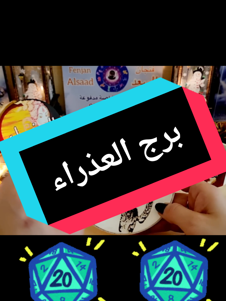 برج العذراء شهرينايركامل