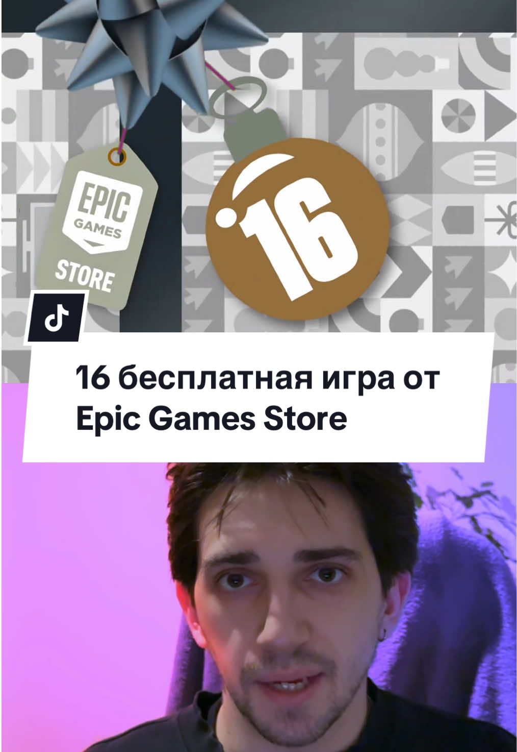 16 бесплатная игра от Epic Games Store #epicgames #эпикгеймсраздача #бесплатнаяигра #игры #игрынапк  @Игровые новости/Игры/Steam/ПК 