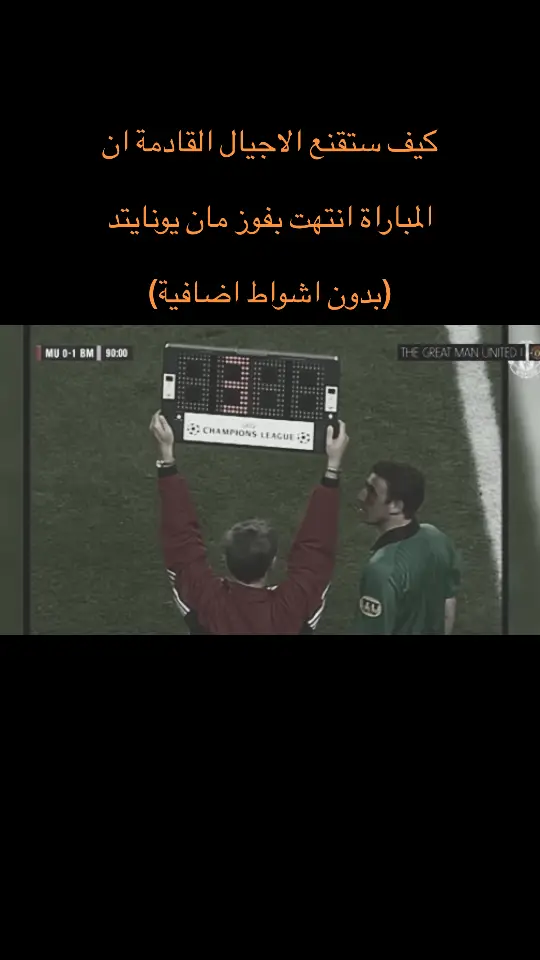 💀1999:#fyyyyyyyyyyyyyyyy #مانشستر_يونايتد🔴🔥 #نهائي_دوري_أبطال_أوروبا