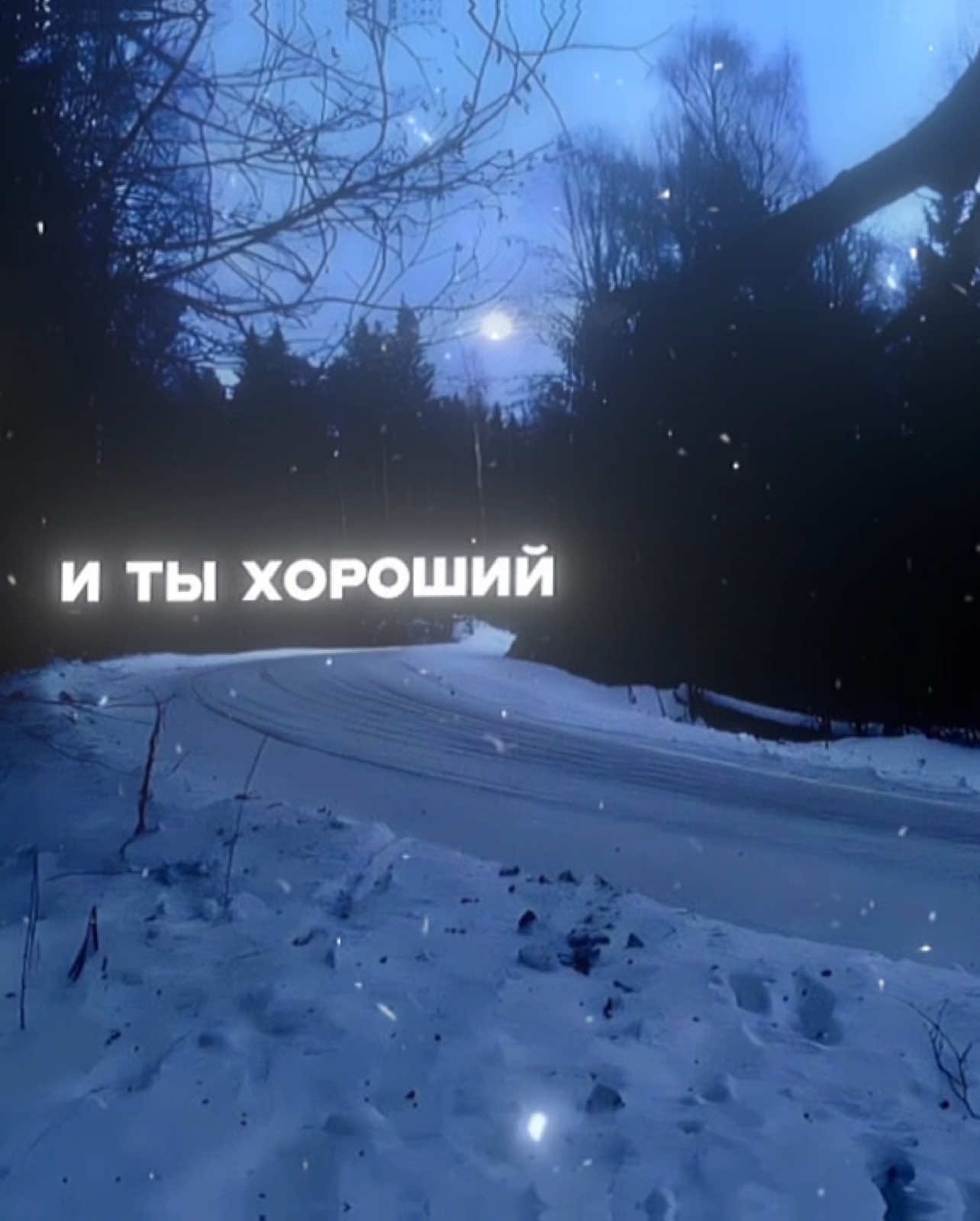 друг//#любовь❤ #хочуврекомендации #rnlivvers #spedup #speedsongs 