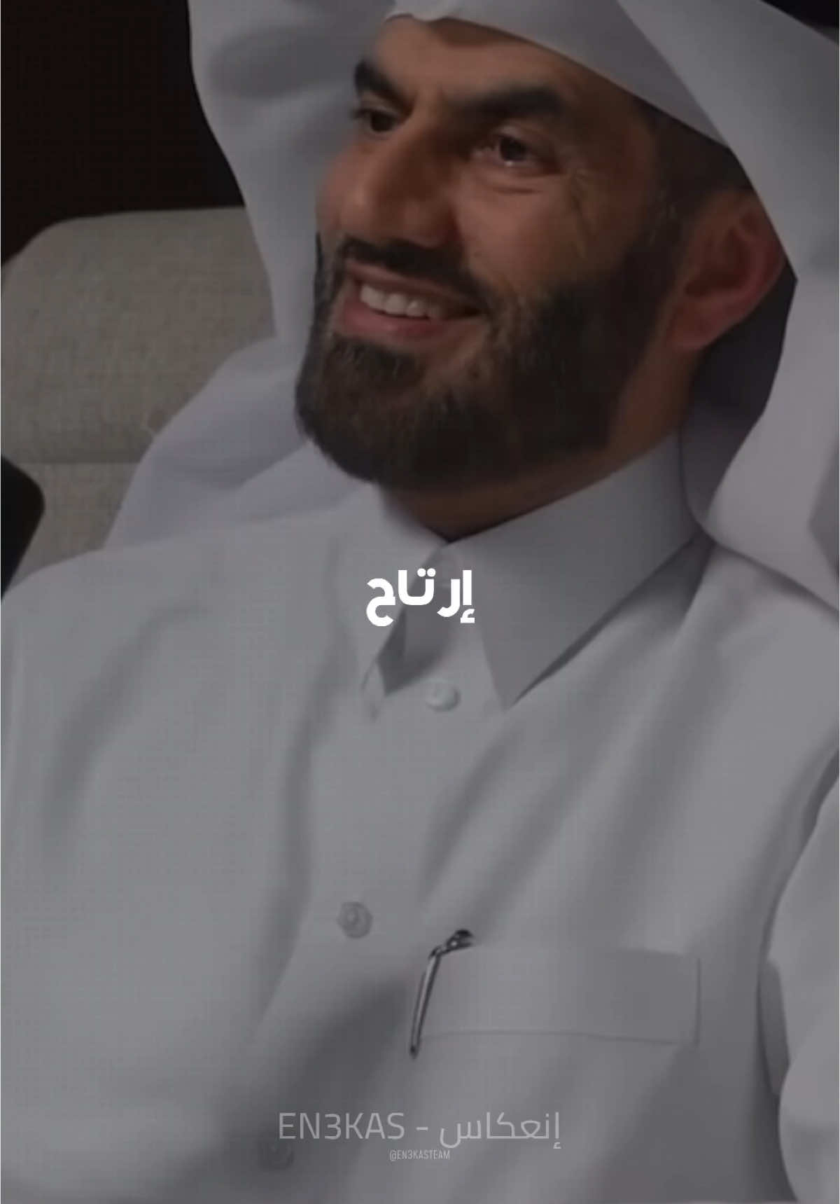 ارتاح