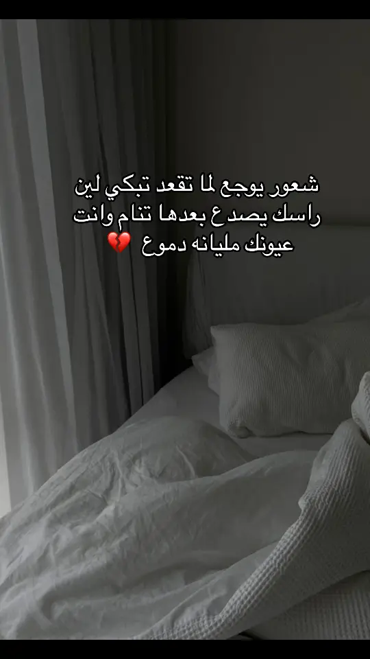 مقهووره ومتالمه كثيير💔 حسبي الله ونعم الوكيل فيك 🥀  #fyp #fypシ゚ #خذلان #حزن_غياب_وجع_فراق_دموع_خذلان_صدمة #دموع #حزن #حسبيا_الله_ونعم_الوكيل #حسبيا_الله_ونعم_الوكيل #عبارات #خواطر #العقول_الراقيه 