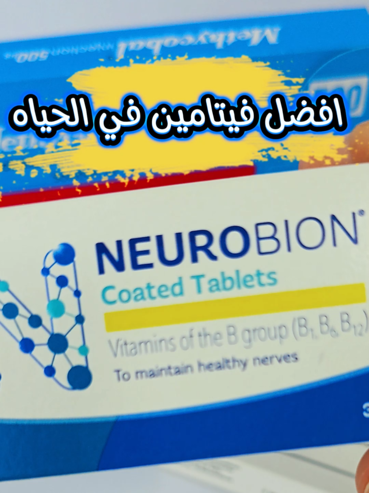 افضل فيتامين في الحياه#فيتامين_ب١٢ #b12 #b12deficiency #فيتامين 