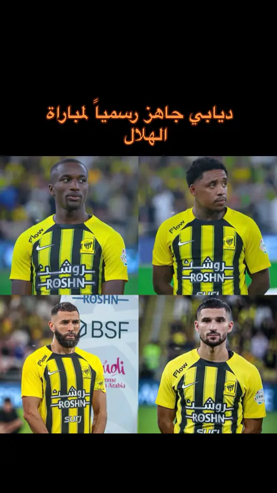 ديابي جاهز رسمياً لمباراة الهلال#الشعب_الصيني_ماله_حل😂😂 #الاتحاد_قوة #ديابي_goat🔥 #fyp #جمهور_الاتحاد💪⚪🔴 #جمهور_الاتحاد💪⚪🔴 #كانتي_المز🥵 #كريم_بنزيما #الهلال #بونو #بونو🇲🇦❤️‍🔥 #دوري_روشن_السعودي #مدرج_الذهب #ميتروفيتش #الشعب_الصيني_ماله_حل😂😂 