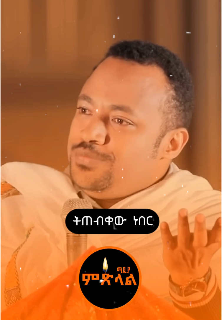 የአእላፋት ዝማሬ አይቀርም! @Janderebaw Media #orthodox 