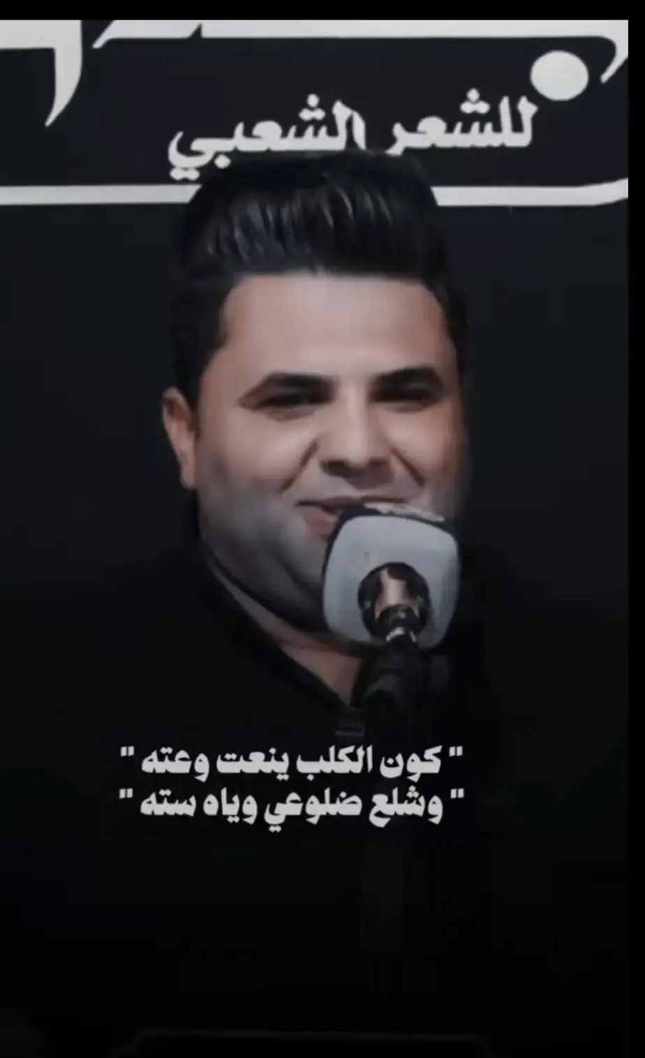 #الشاعر_محمد_ثامر #الشعراء_وذواقين_الشعر_الشعبي #مجرد________ذووووووق🎶🎵💞 #الشاعر_مرتضى_هشام #الشعب_الصيني_ماله_حل😂😂 #طششونيي🔫🥺😹💞التخمط🌝💆🏻‍♀️🔫 #الشعب_الصيني_ماله_حل😂😂