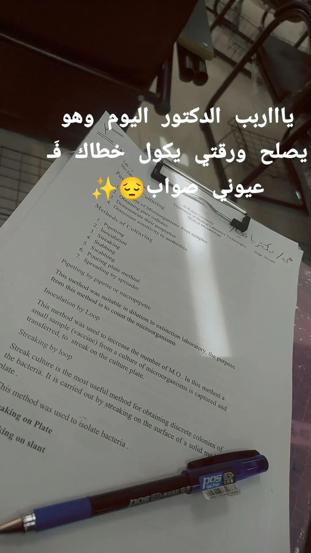 اتمنى اليوم الدكتور يتخطى اجابتي🥹✨✨ #طفيليات #مرحلة_ثانية #جامعة_الكفيل #😂😂😂 #👀👀 #الشعب_الصيني_ماله_حل😂😂 #😔😔😔😔 #💔💔💔 