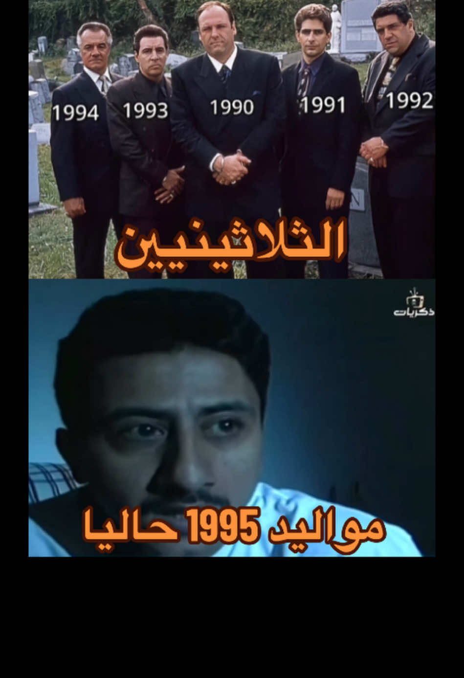 #مواليد_1995 #مواليد_التسعينات #ناصر_القصبي #رياكشنات #عام_جديد #سنة_جديدة #2025 #طاش_التيك_توك #كويت_قطر_البحرين_السعوديه_الامارات #خليجنا_واحد🇸🇦🇰🇼🇴🇲🇶🇦🇦🇪🇧🇭 #الشعب_الصيني_ماله_حل😂😂 #كابوس #ثلاثيني #ثلاثينيه #اكسبلور #فوريو_العرب #صدمه #احلام_العصر #التسعينات_الزمن_الجميل #النوم 