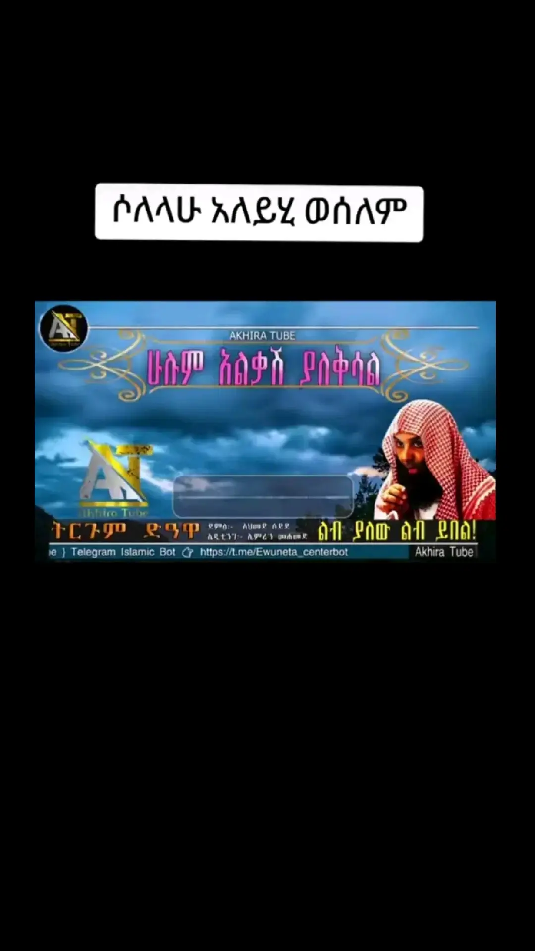 #CapCut #ኢስላም_ነው_ህይወቴ_አልሀምዱሊላህ🕌🕌🕌🕌🕋 #አክበር📖📿🕌🕋❤💗 