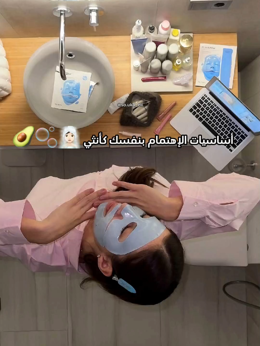 أساسيات الإهتمام بنفسك كأنثي🧖🏻‍♀️🫧🥑 #makeup #explore #funny #pink #new #explorepage #pov #trendingvideo #fashiontiktok #e #skincare #عناية #fypシ゚viral #likee #tren #pink 