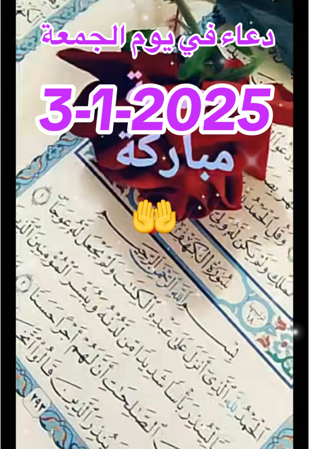 #دعاء #في #يوم #جمعة_مباركة #3#1#2025#صباح_الخير#🤲🤲🕋🕋🤲🤲#