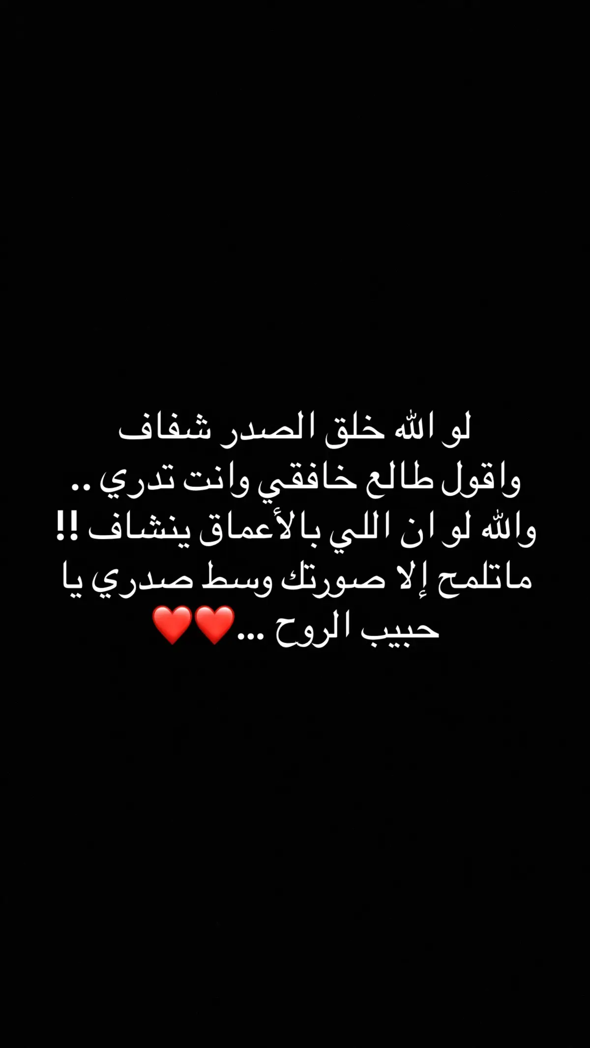 فعلاً حبيب الروح الغير ماشاءالله ❤️❤️