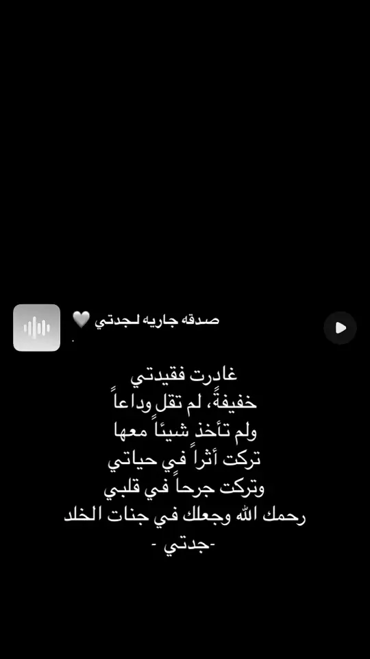 #ادعو_لجدتي_بالرحمه #ادعولها_بالرحمه #جدتي_حبيبتي #فقيدتي #فقيدتي #صدقه_جاريه_لجميع_اموات_المسلمين #اكسبلور #foryou  