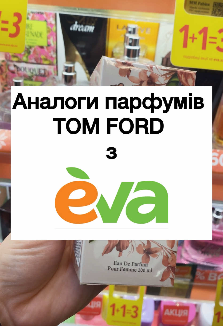 А ви вже тестували щось з цього?  #evaчек #євачек #lovepl12 @eva.ua 