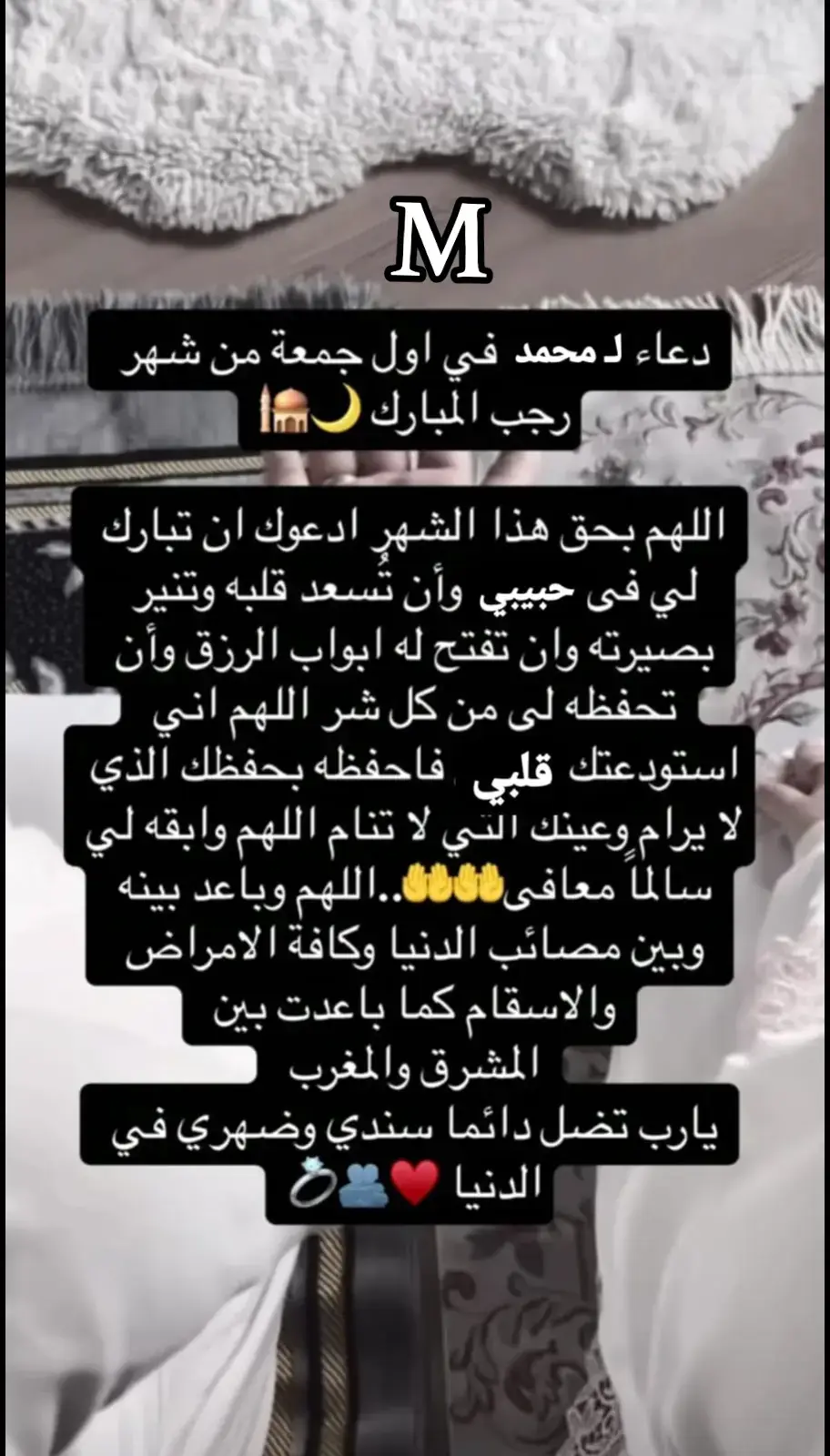 #ياربي_احفظ_لي_من_اراه_نبض_قلبي♥️ #دعاء_لحبيبي_في_يوم_الجمعة  #دعاء_اول_جمعة_من_شهر_رجب #اللهم_استودعتك_هذه_الروح_حتا_القاها♥ #غيابك_كسرني💔🥺 #الله_يجمعني_فيك_يا_نبض_قلبي #اشتقتلك #حبيبي❤️ #نبض_غلاتو #اكسبلور #كلس 