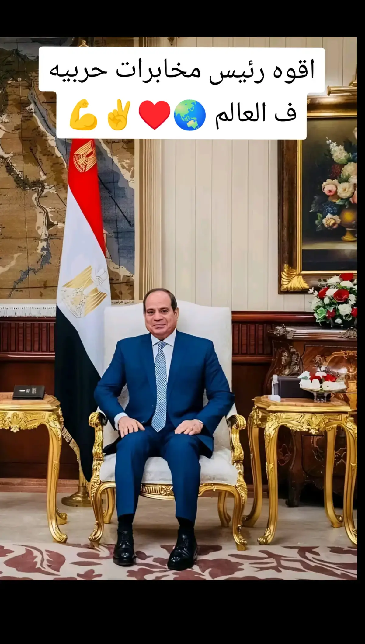 #مصر🇪🇬 #تسلم_البطن_الي_جابتك🔥🔥🔥🦅🇪🇬✊✊ #المخابرات_المصريه_الاقوه_ف_العالم #تحيا_مصر🇪🇬🇪🇬🇪🇬🇪🇬🇪🇬✌️❤️✌️ 