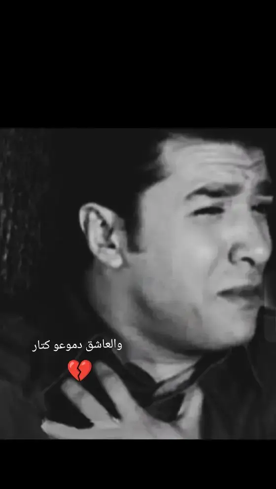 #مصطفي_كامل #مصطفي_كامل_العشق_اميرالاحزان #مصطفى_كامل #عشاق_مصطفي_كامل #mostafa_kamel #امير_الاحزان #عاشق_الاحزان #ملك_الاحزان #مصر🇪🇬 #مصري #مصر_ام_الدنيا🇪🇬 #اغاني_مصريه #اغاني_مصرية #اغاني_حزينه #اغاني_زمان #اغاني_الزمن_الجميل #اغاني_محدش_بيسمعها_غيري👀 #اغاني_التسعينات #اغاني_مسرعة💥 #تسعيناتي #تسعيناتي١٩٩٠ #تسعينات #تسعينات_مصريه #جيل_الطيبين #جيل_التسعينات #ايام_زمان #ايام_الطيبين #ايام_الزمن_الجميل #الزمن_الجميل #الزمن_الجميل_زمن_الطيبين #زمن_الطيبين #احزان #حزن_غياب_وجع_فراق_دموع_خذلان_صدمة #حزين #trend #🔥mimoking🔥 #moudi123 #تحدي_اغاني_مصممة #trending #90 #اكسبلور #tik_tok #تيك_توك #بلاك #black #viral #viral_video #foruyou #fyp #foryoupage❤️❤️ #explore #