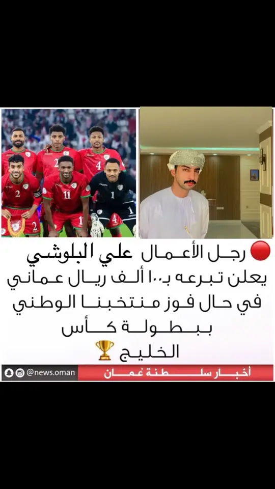 يستاهل المنتخب🌚 #كأس_الخليج #النهائي #عمان_البحرين 