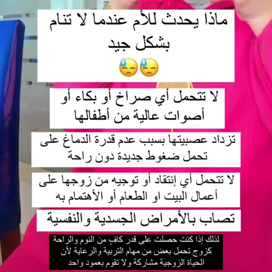 ماذا يحدث للأم عندما لا تنام جيدا ؟! #امهات_المستقبل #امومة #طفلى #رعاية_الطفل #رويال_كيدز_اكاديمى #منى_شكرى 