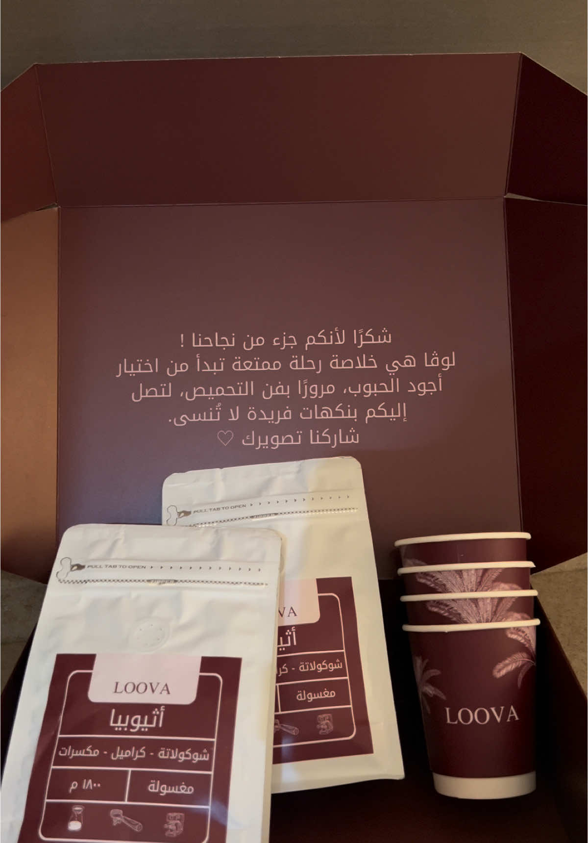 #loova #لوفا #your_coffee #محاصيل_قهوة #كافيهات #بن #الرياض #جدة #الخبر #هدايا #شتاء #2025 #v60 