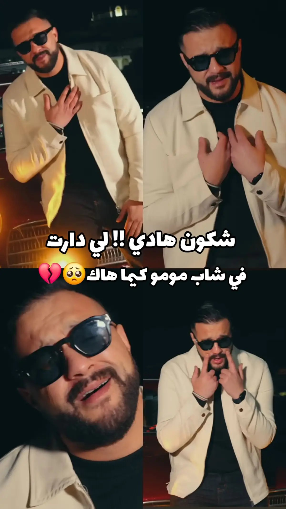 #شاب_مومو #cheb_momo #القلب_مبليسي_الضحكة_غير_هاك😩 # @chebmomo 