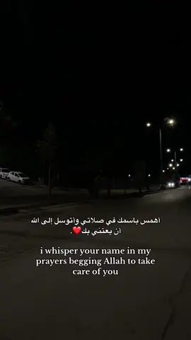 وَ لأني احبك ..❤️#رام_الله #بيتونيا #اكسبلور #الحمدلله_دائماً_وابداً #اكسبلورexplore #دعاء #foryoupage #❤️❤️❤️ #الحب_دعاء_وقلبي_بالدعاء_يرعاك #fyp #الحب_دعاء_وقلبي_بالدعاء_يرعاك #أحبك 