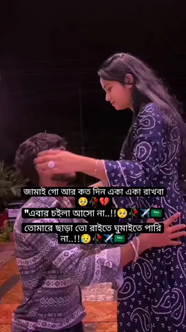 #এবার চইলা আসো না 🥺🥀✈️❤️#✈️প্রবাসীর_বউ🖤✈️🇸🇦 #@(Voice OF ❤Eti Moni) #foryou #foryoufage #fypシ #ভাইরাল_ভিডিও #সাপোর্ট_করলে_সাপোর্ট_পাবে #tiktokbangladesh🇧🇩 #bdtiktokofficial #fypシ゚viral🖤tiktok @TikTok Bangladesh @TikTok 