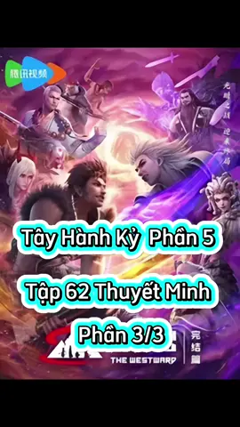 Tây Hành Kỷ Phần 5 Tập 62 Thuyết Minh  Phần 3/3  #tayhanhkyp5 #taâyhnhkyphan5tap62  #phimhay_5d #phimhay5dd#hoathinhtrungquoc #hh3dtq #phimhay #4k #hh3dtrungquoc