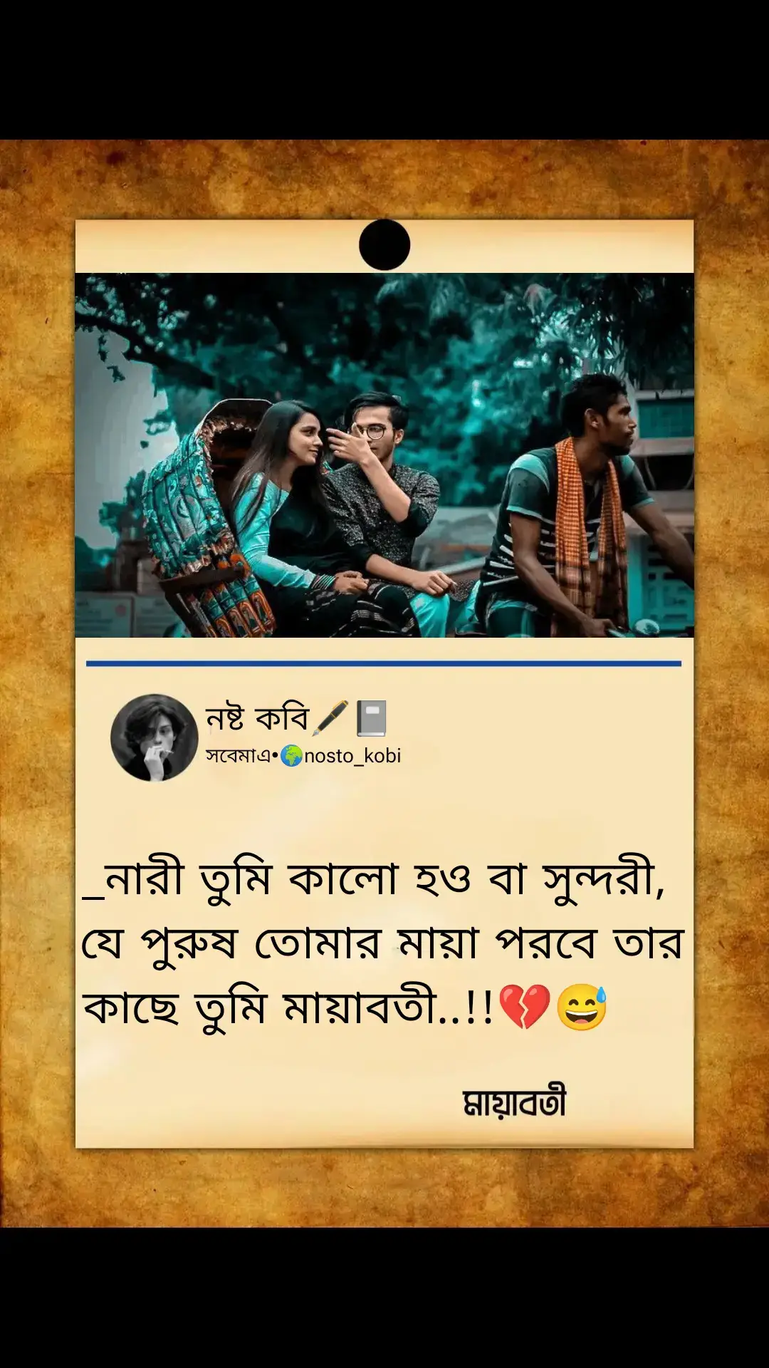 _নারী তুমি কালো হও বা সুন্দরী, যে পুরুষ তোমার মায়া পরবে তার কাছে তুমি মায়াবতী..!!💔😅#fouryou @TikTok @TikTok Bangladesh 