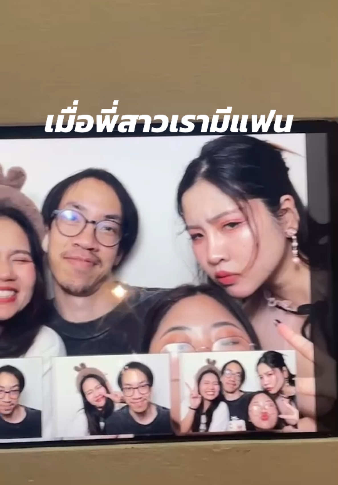 เมื่อพี่สาวเรามีแฟน เราต้องรับบทเป็นป้าข้างบ้าน