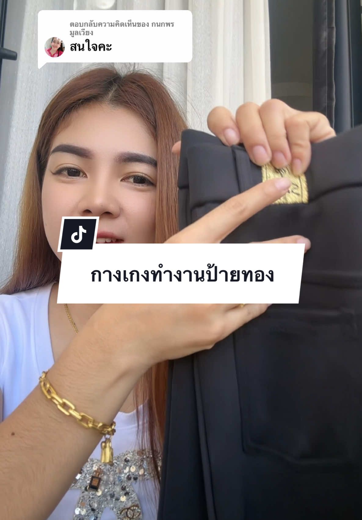 ตอบกลับ @กนกพร มูลเวียง #กางเกงใส่ทํางานผู้หญิง #กดในตะกร้าได้เลย #นายหน้าtiktokshop #ของดีบอกต่อจ้า 