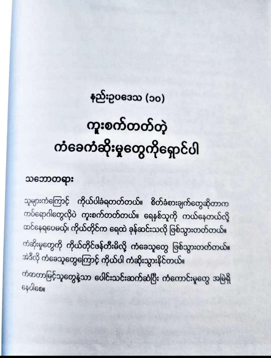 Part 134| အာဏာစကိ [နည်းဥပဒေသ ၄၈ရပ်]📚#hope7book #မြန်မာနိင်ငံအနှံ့ပို့ဆောင်ပေးသည် #knowledge #fypシ゚viral 