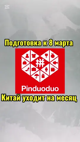 #CapCut #pinduoduo #китай #pinduoduoобучение #пиндуодуо #рекомендации #бренд #одежда 