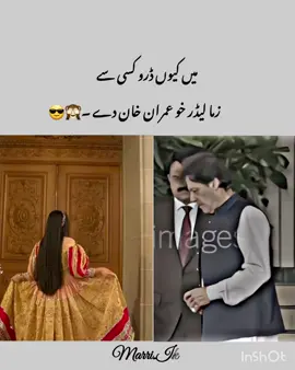 zama leader khu imran Khan de❤💫 . . . . . . #marrikhan804 #foruyou #fyp #trending #trendingvideo #grow #growmyaccount #100k #unfreezemyacount #Pakistan #imrankhan @Imran Khan Official 