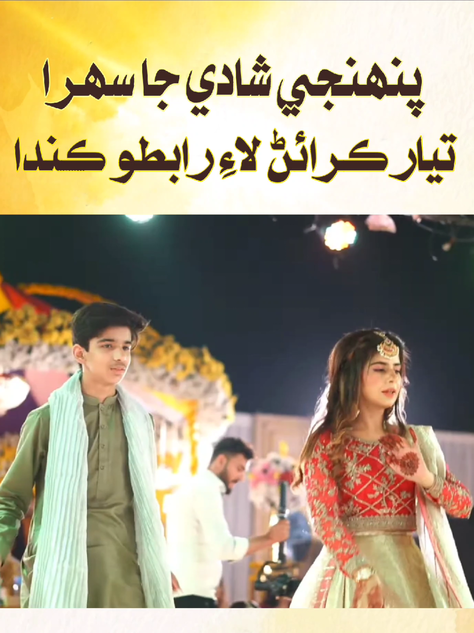 New Sindhi Mashup Song | Muzamil Channa  #hojamlo #sindhimashup #newsong #weddingsong #shadivibes #sindhisehra #mumtazmolai #faizaali 