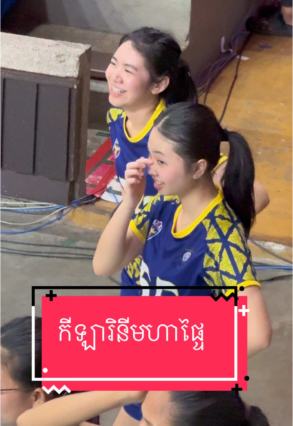 កីឡាការិនីមហាផ្ទៃ #volleyball #Cambodia #volleyballplayer 