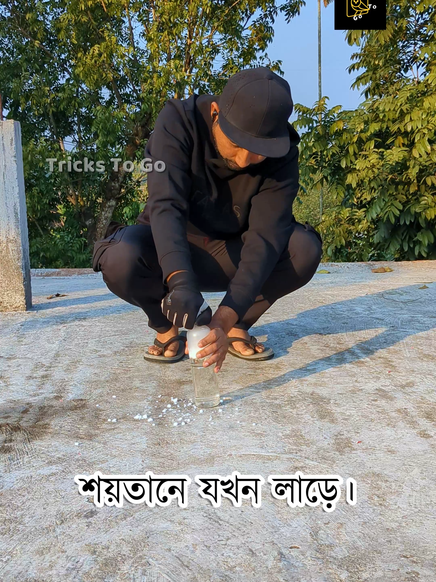 শয়তানে যখন গু*তা*গু*তি করে। #trickstogo #science #experiment