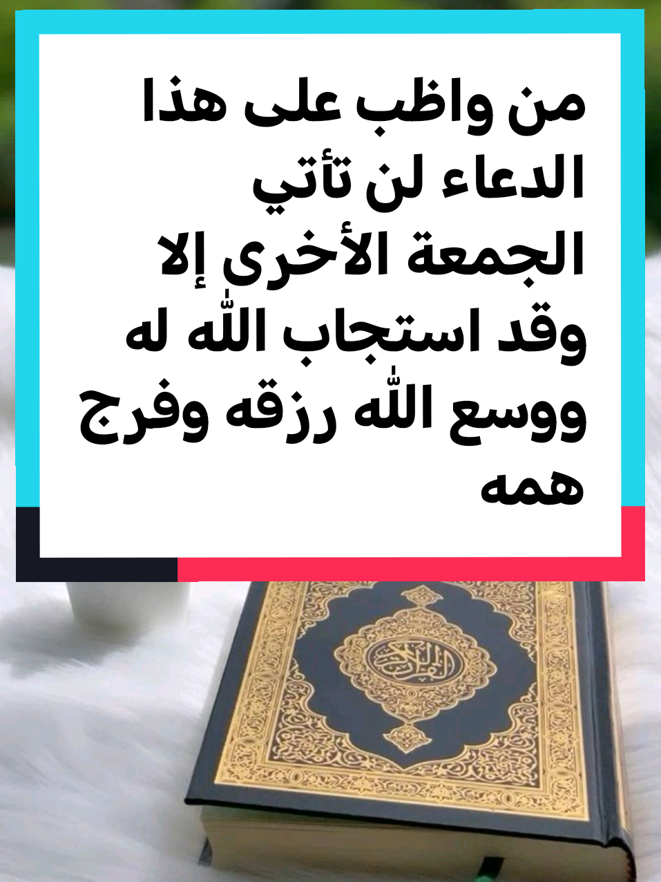 دعاء أول جمعة من رجب @مرعي المحجوب  #يوم_الجمعه #يوم_الجمعه_خيرا_من_كل_يوم يوم_الجمعه #رجب #الجمعه #القرآن_کریم #صلي_علي_النبي_محمد_صلي_الله_عليه_وسلم #قرآن #قرآن_بصوت_جميل #🤲🤲🕋🕋🤲🤲 #القرآن_الكريم #اذكار_الصباح_والمساء #🤲 #viral #ادعية #قران #foryou #لاحوله_ولا_قوه_الا_بالله #القرآن_الكريم_راحه #🤲 