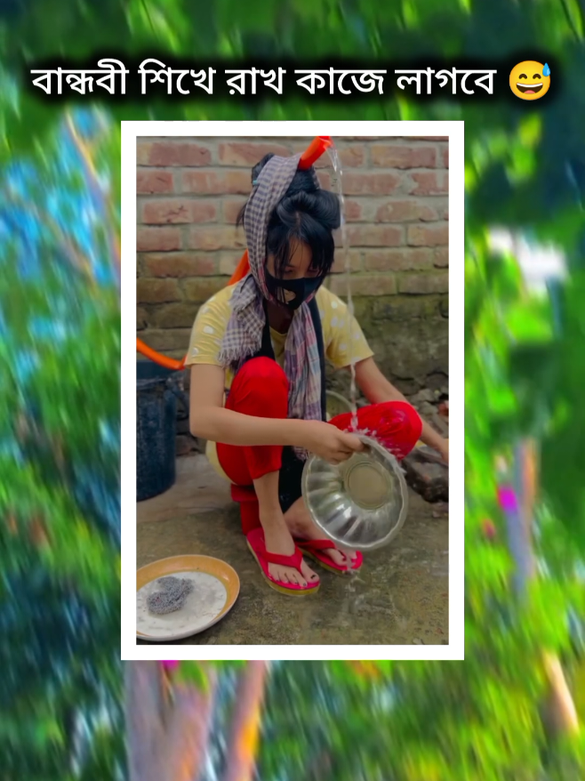 বান্ধবী শিখে রাখ 😩😅 #piccipolapaine0 @TikTok @TikTok Bangladesh 