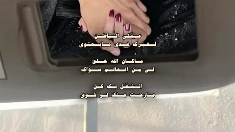 عقَلي الباطن لغيرك غدى مايحتوي َ ❤️. #explor #اكسبلورexplore #asmr #سعيد_الخزماني 