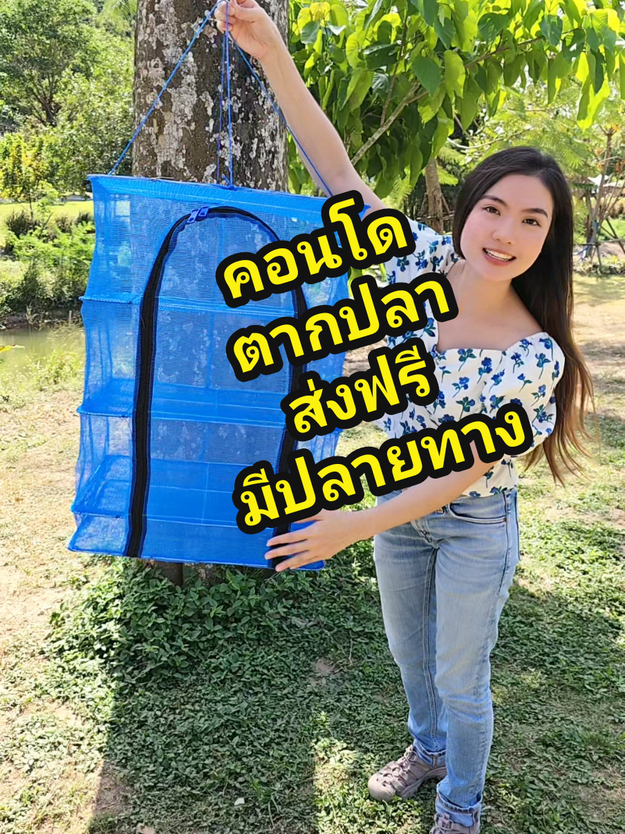 คอนโดตากปลา ตากอาหาร #คอนโดตากปลา #กระแสมาแรง #ของดีบอกต่อ #ขึ้นฟีดเถอะ #แม่บ้าน