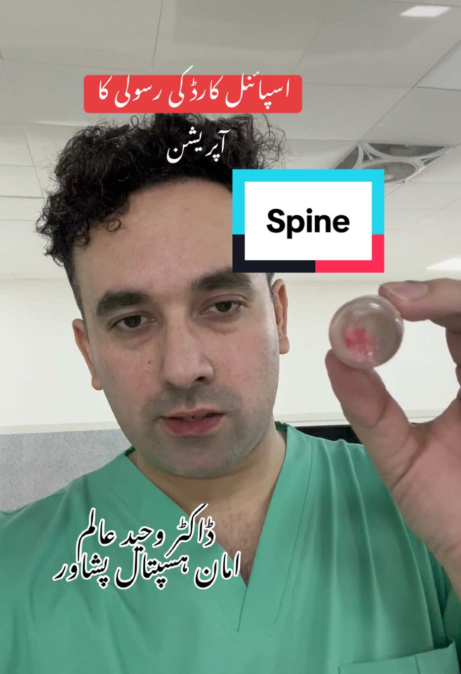 رابطہ پروفائل میں ہے #fyp #foryou #foryoupage #fypシ #drwaheedalam #spine #endoscopic 