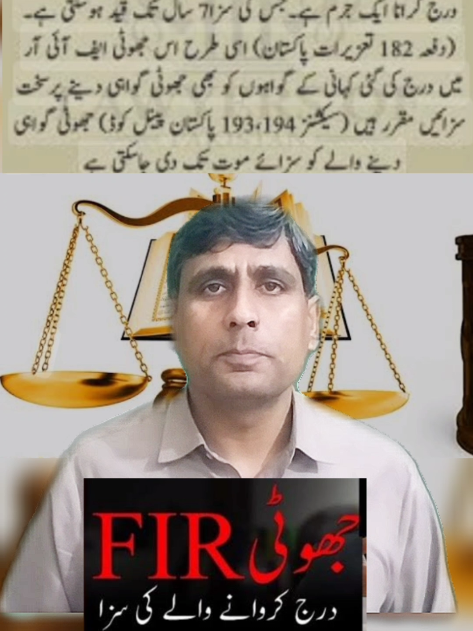 مخالفین کو بے عزت کرانے کی نیت سے جھوٹی ایف آئی آر کا تدارک کے قانون#advocate #law #pakistan 