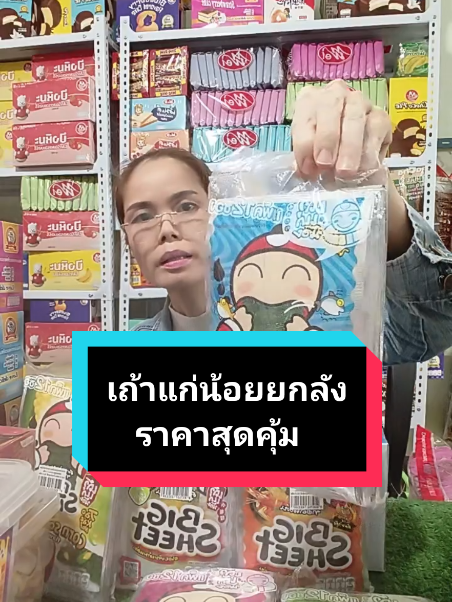 #LIVEhighlights #TikTokLIVE #LIVE #เถ้าแก่น้อยสาหร่ายทอดบิ๊กชีท #นายหน้าtiktokshop #tiktokshopครีเอเตอร์ #TikTokShop #น้านามารีวิว 