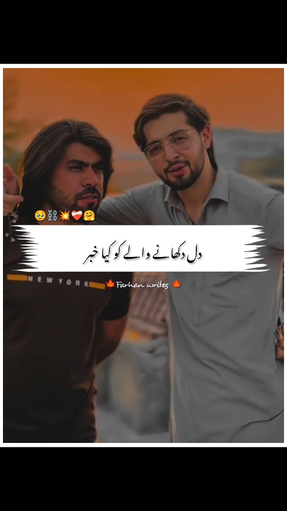 Dill dikhana waly ko Kiya khabr ❤️‍🩹🥹 #foryou #foryoupages #treanding #urdushayrii #urdupoerty #1million #fyp #hurrairahmad #trickmaster #foryou 