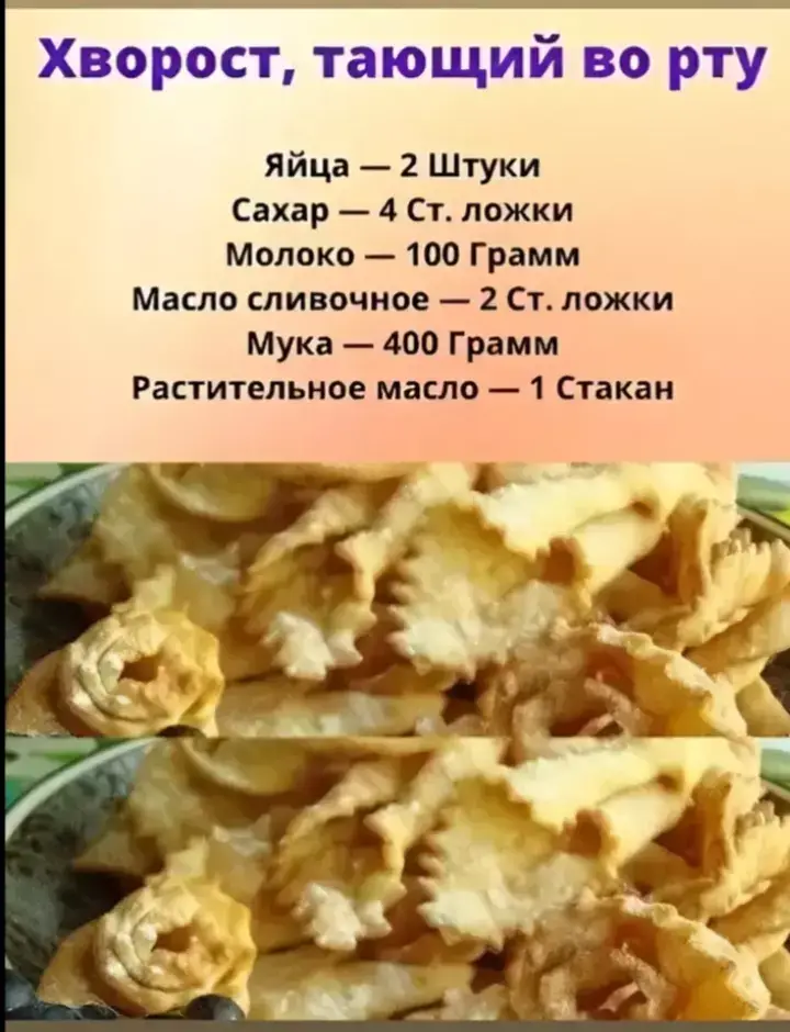 #хворост #рецепт #рецепты #тест #вкусно #вкусняшка #готовимдома #кухня 